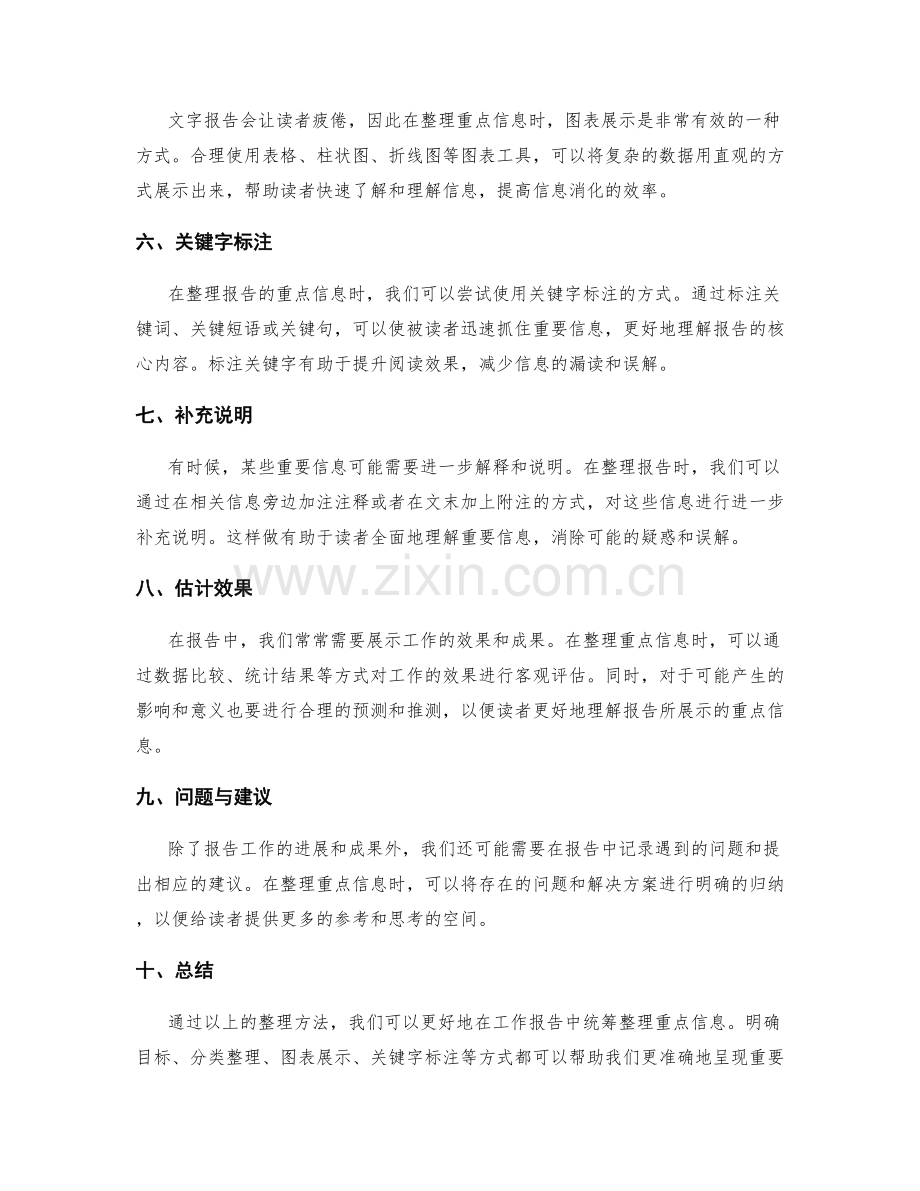 工作报告中的重点信息统筹整理.docx_第2页