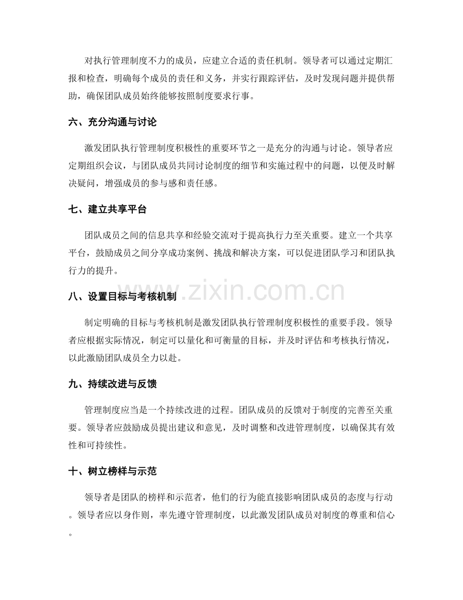 激发团队执行管理制度的积极性.docx_第2页