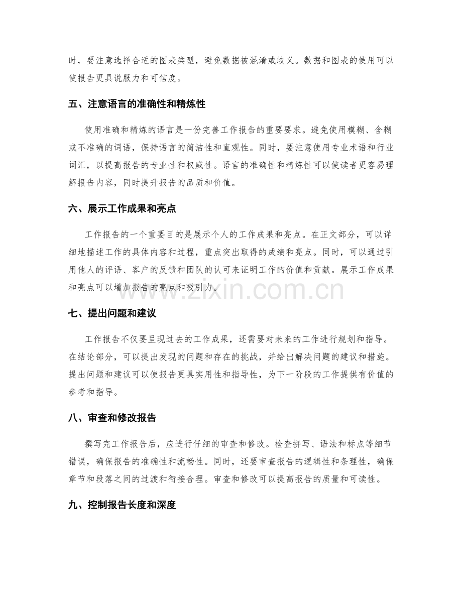 工作报告完善方法.docx_第2页