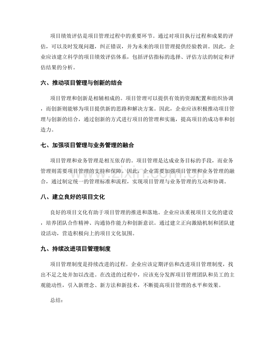 项目管理制度的优化与集成创新.docx_第2页