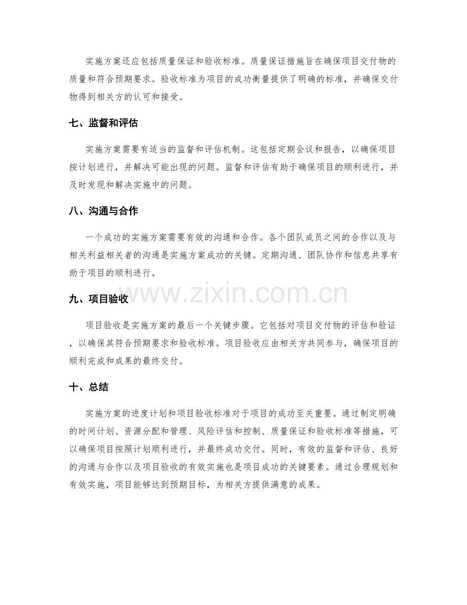 实施方案的进度计划和项目验收标准.docx_第2页