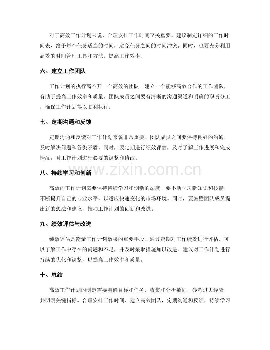 高效工作计划的数据分析与绩效评估技巧.docx_第2页