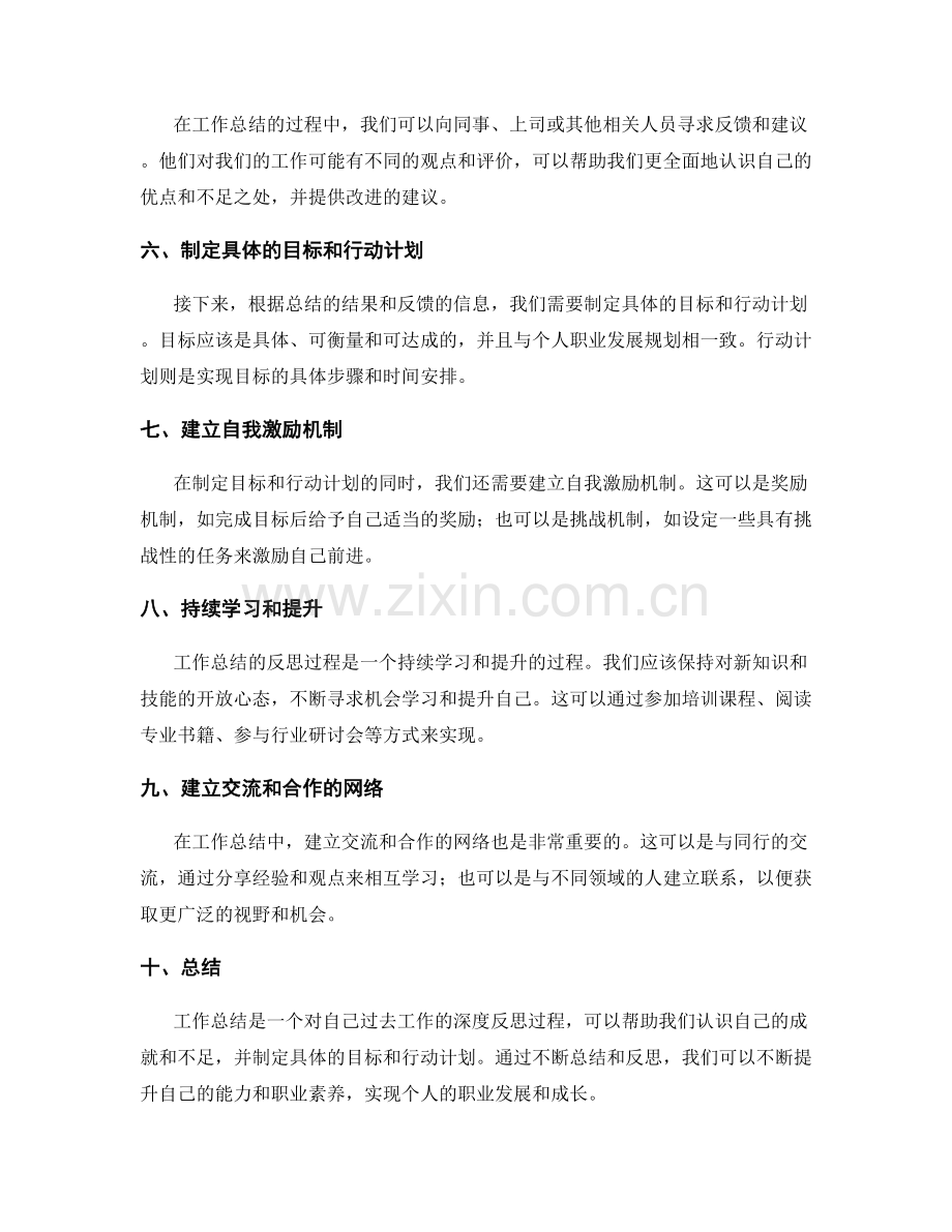 工作总结的反思总结和具体目标拟定.docx_第2页