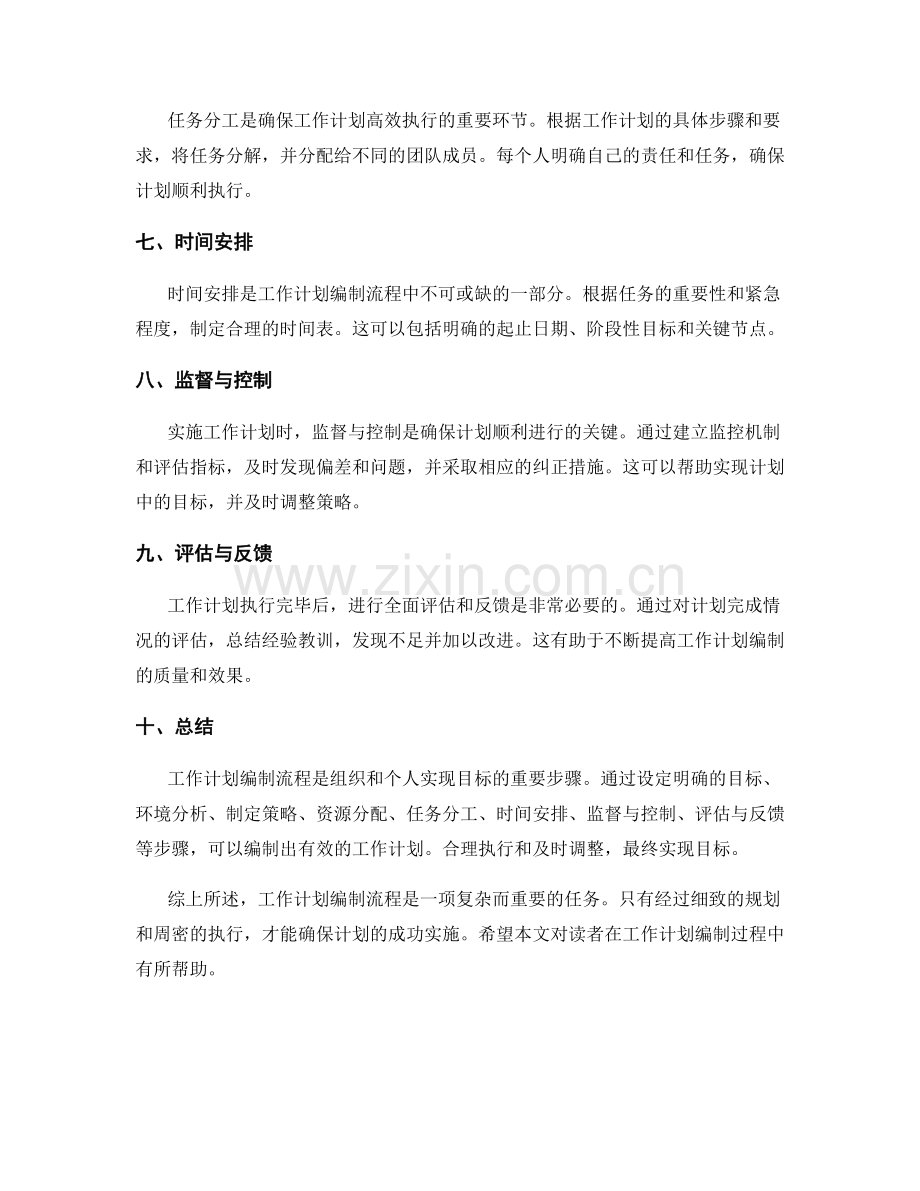 工作计划编制流程解析.docx_第2页