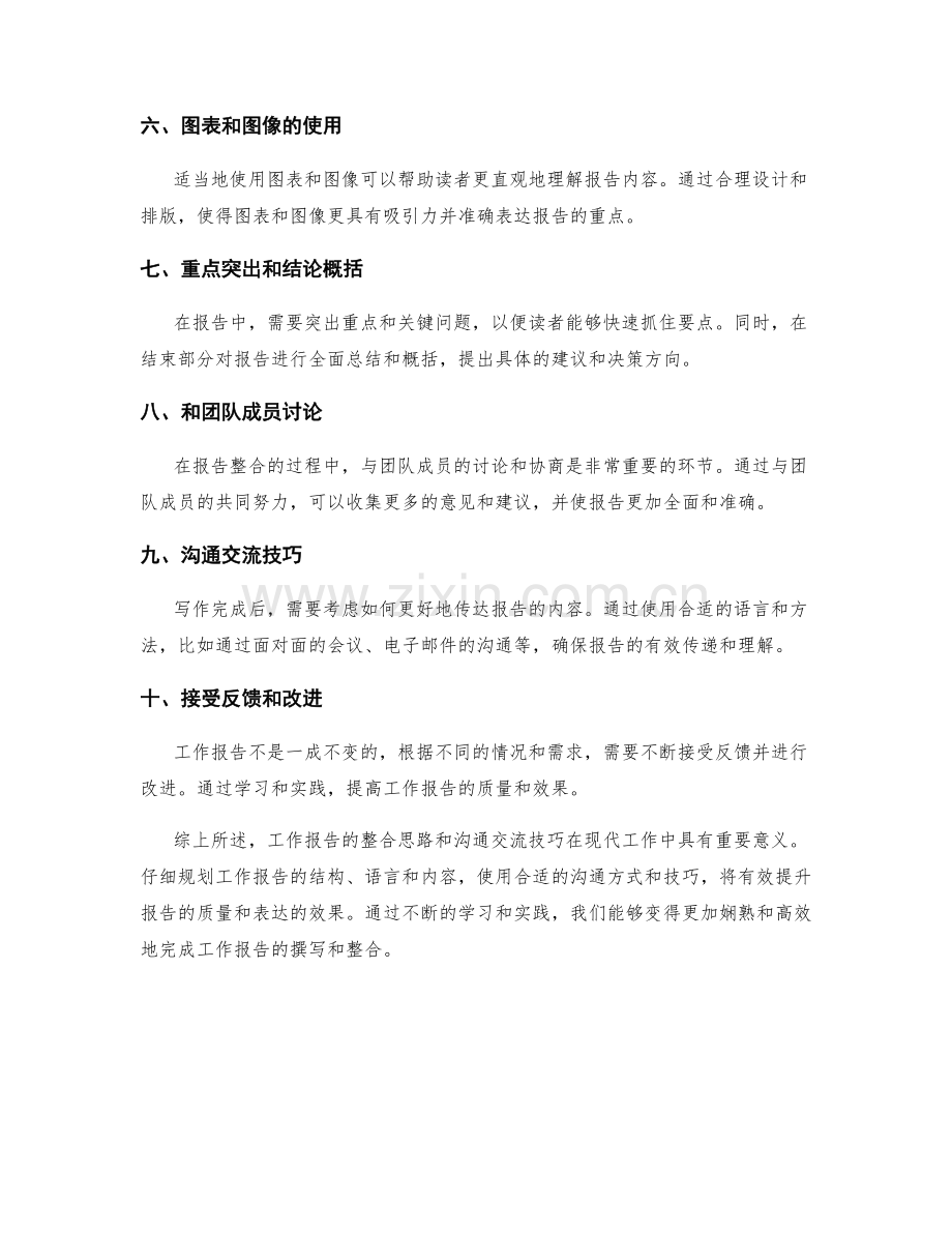 工作报告的整合思路和沟通交流技巧.docx_第2页