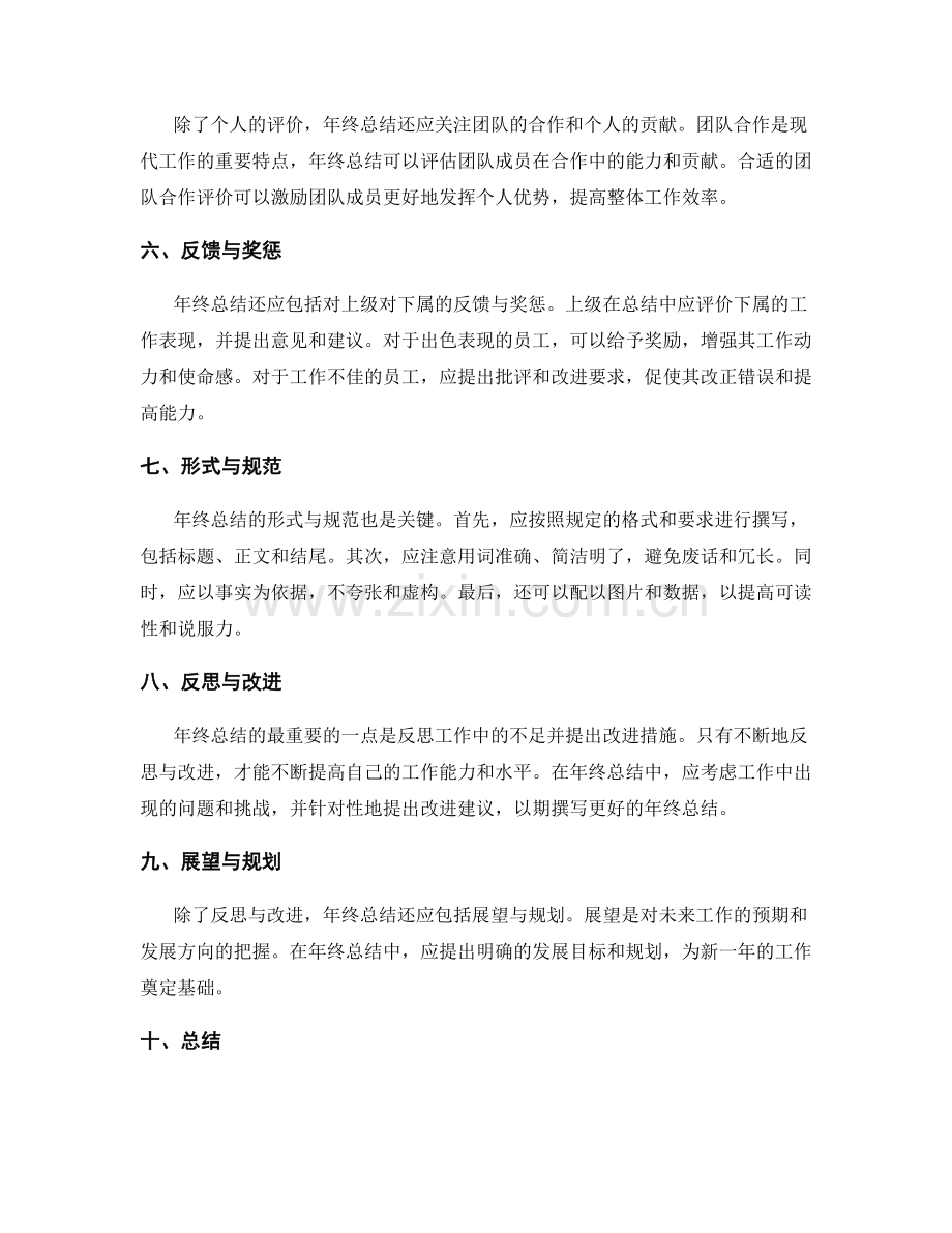 年终总结的重点内容与形式规范.docx_第2页