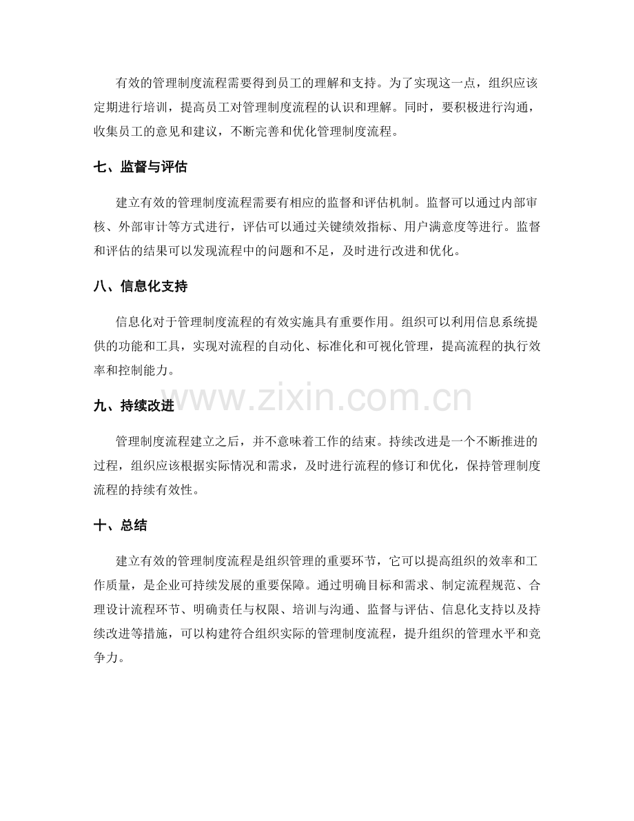 如何建立有效的管理制度流程.docx_第2页