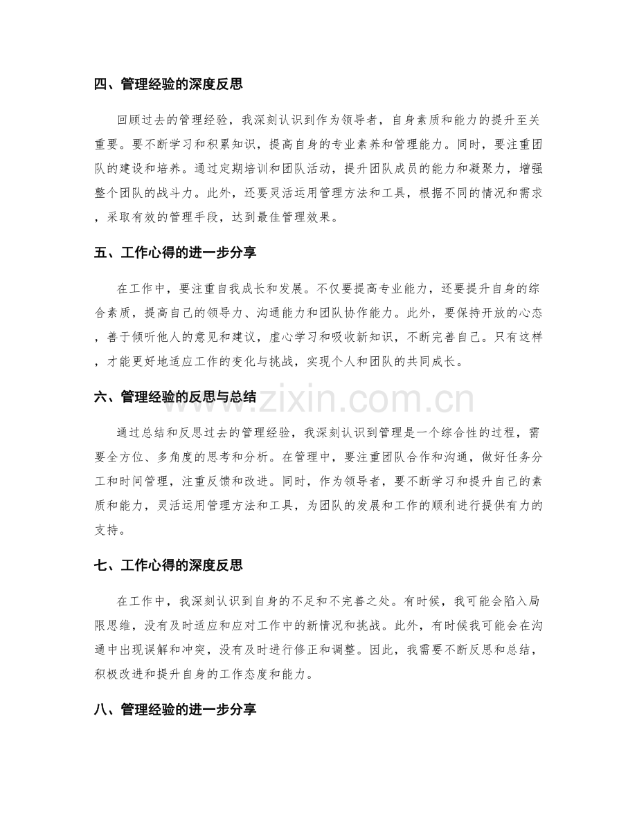 工作总结中工作心得与管理经验的深度反思与分享.docx_第2页