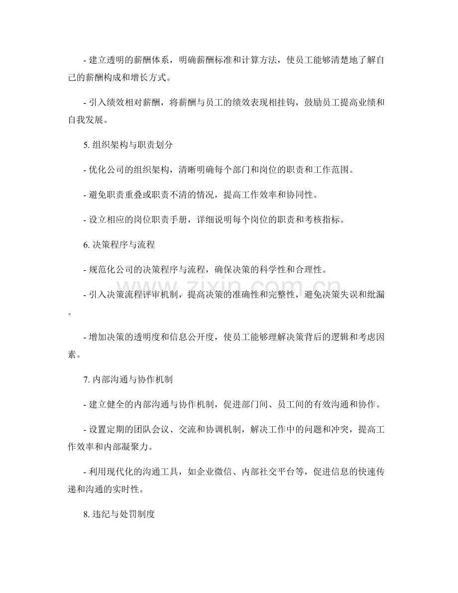 公司管理制度的规章制度完善.docx_第2页