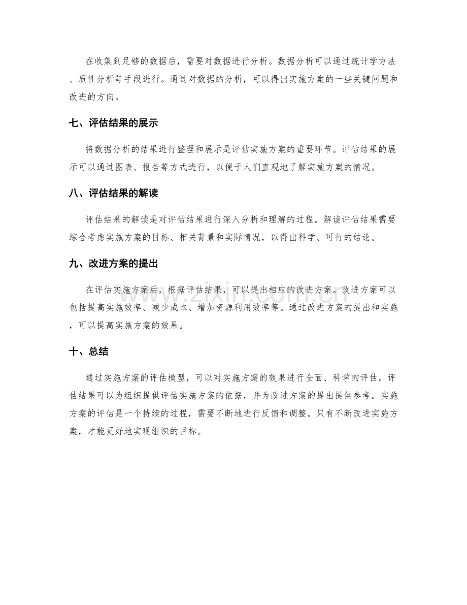 实施方案实施评估模型.docx_第2页