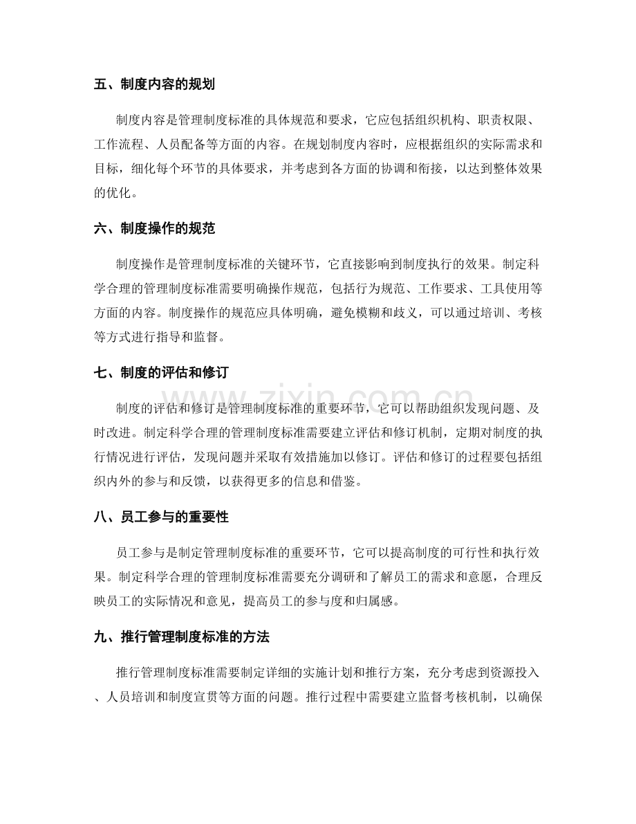 制定科学合理的管理制度标准.docx_第2页