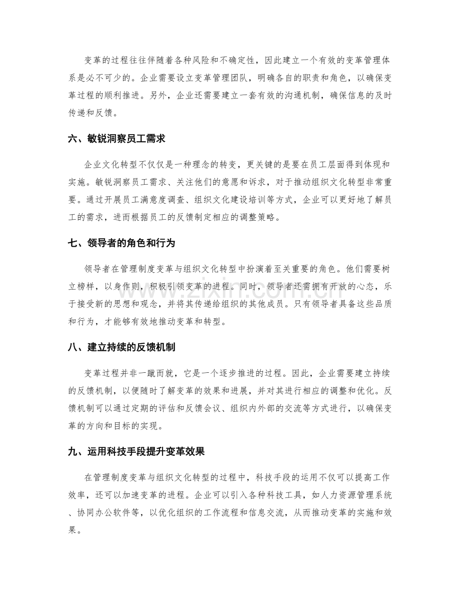 管理制度的变革与组织文化转型的策略与实施.docx_第2页