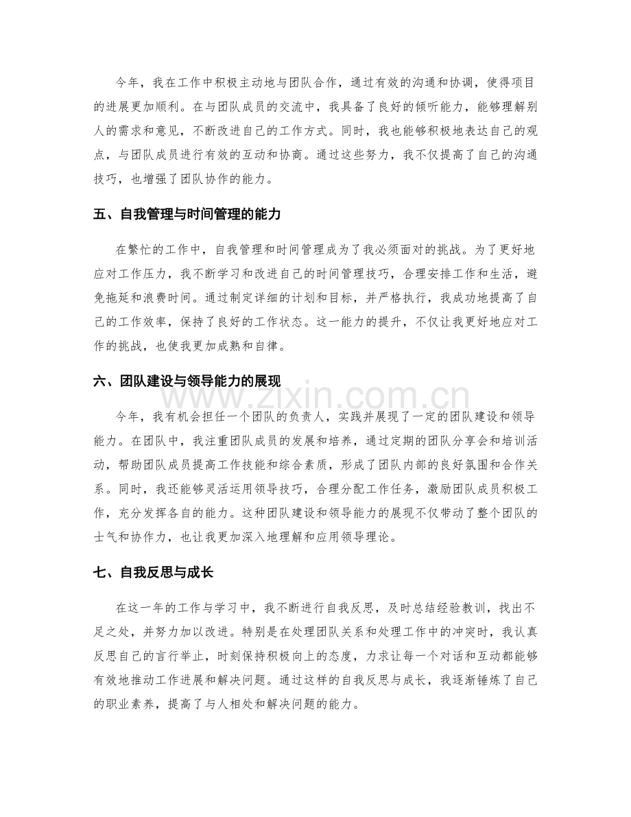 年终总结的亮点与个人评价.docx_第2页