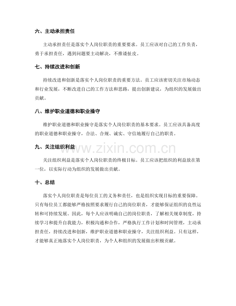 如何落实个人岗位职责.docx_第2页