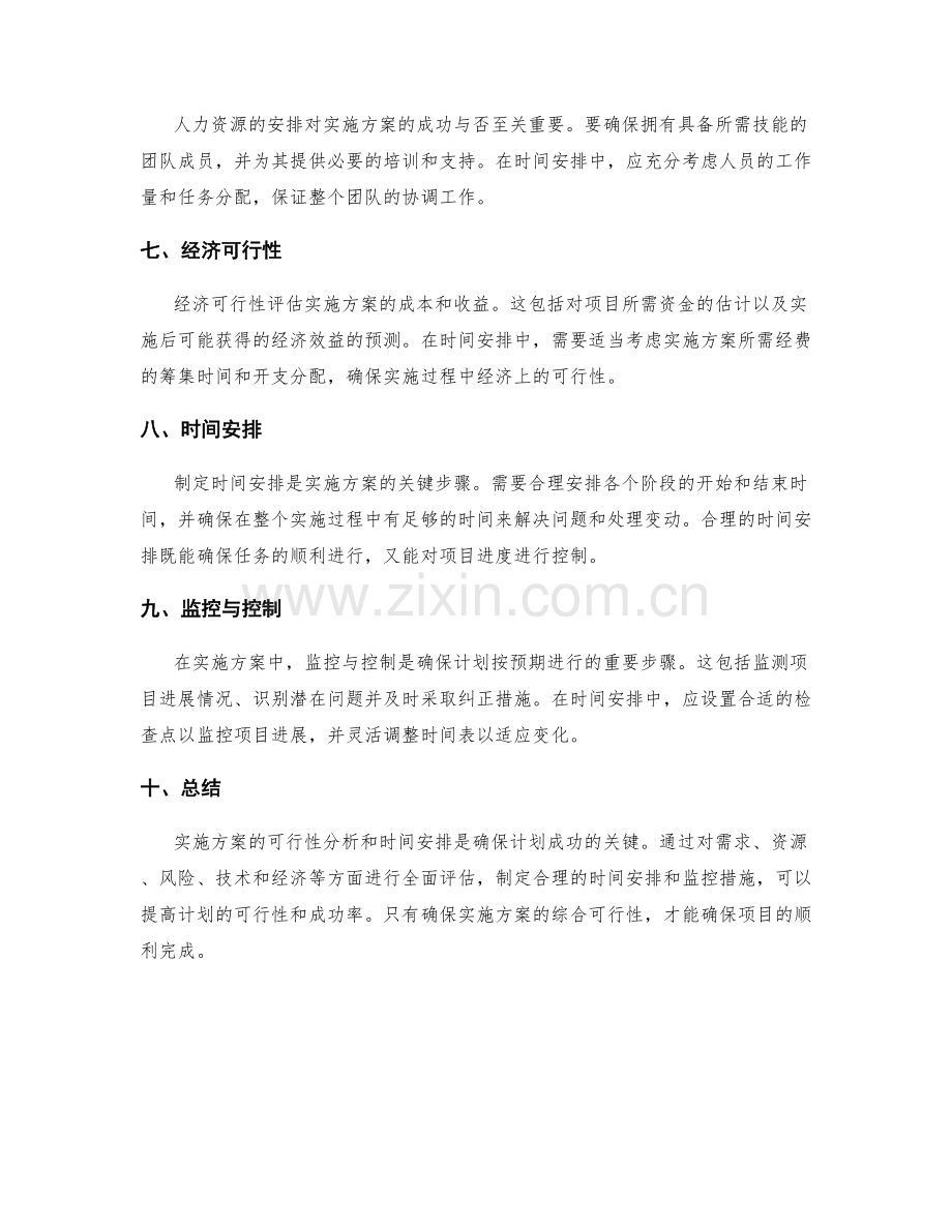 实施方案的可行性分析与时间安排.docx_第2页