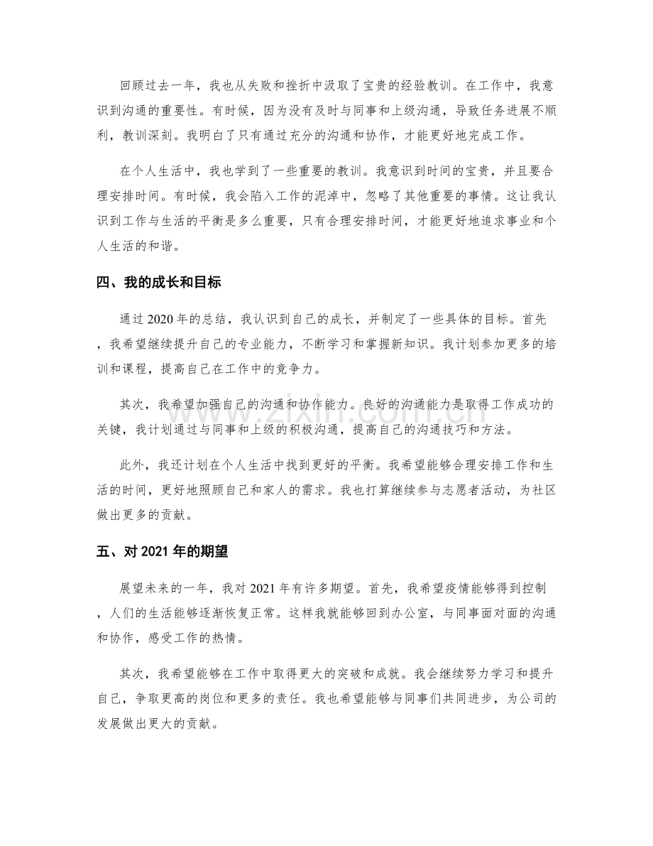 年终总结的回顾总结和未来安排.docx_第2页