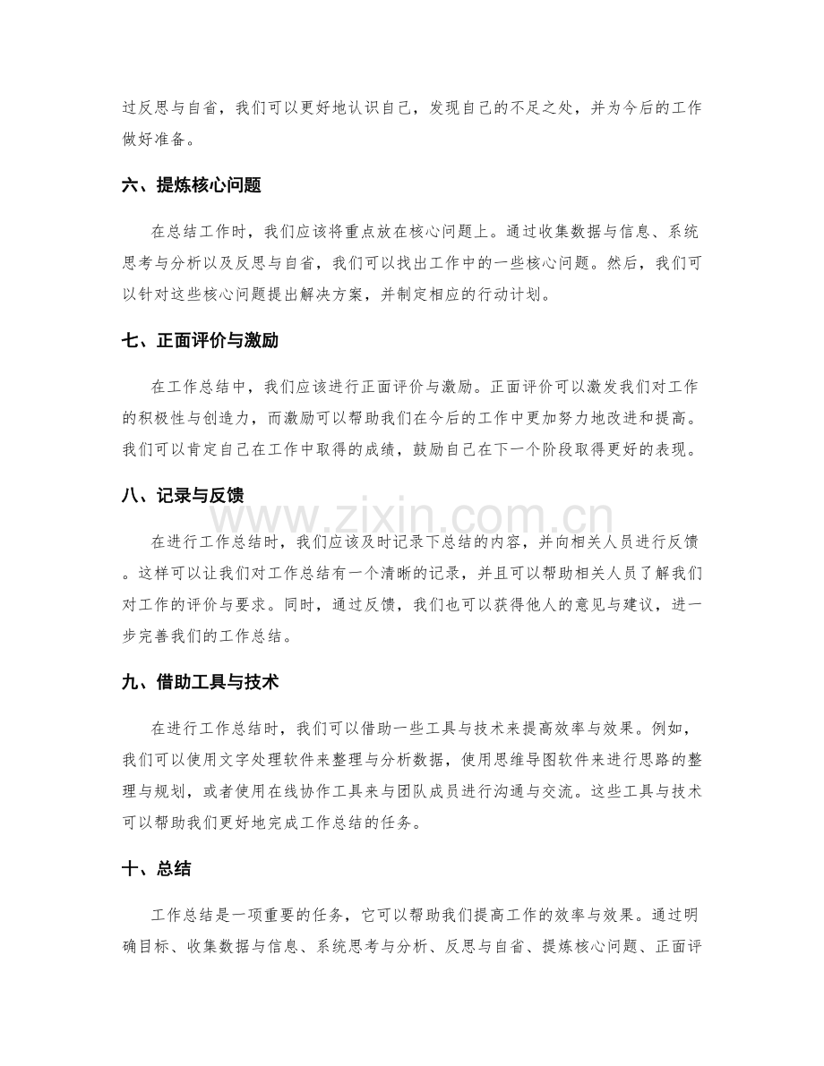 工作总结的有效技巧与工具.docx_第2页