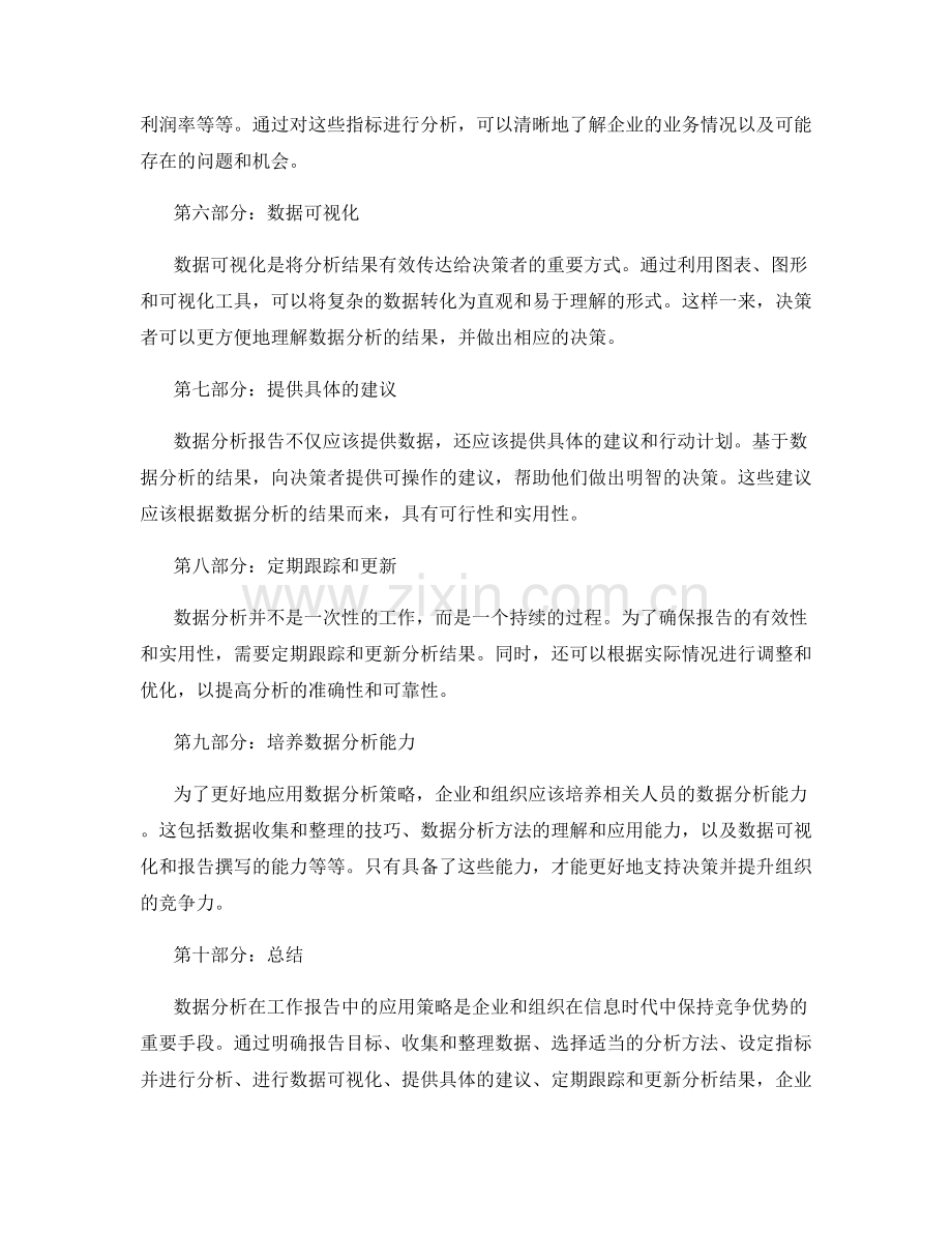 数据分析在工作报告中的应用策略.docx_第2页