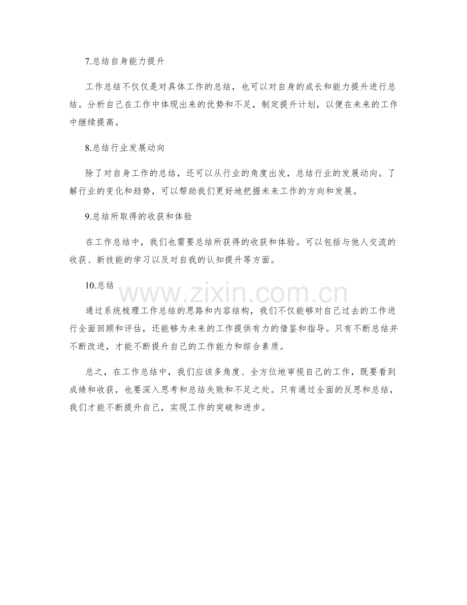 系统梳理工作总结的思路和内容结构.docx_第2页