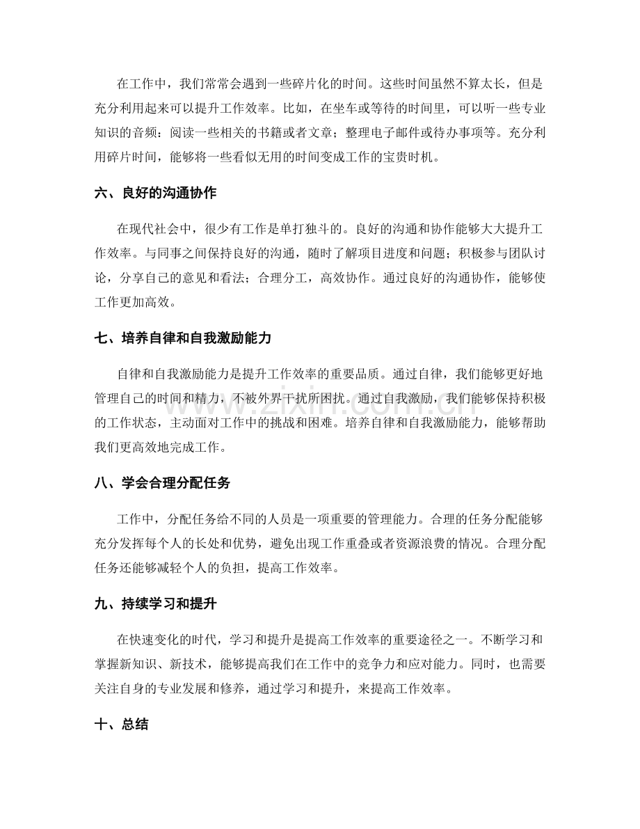 提升工作效率的方法与经验.docx_第2页