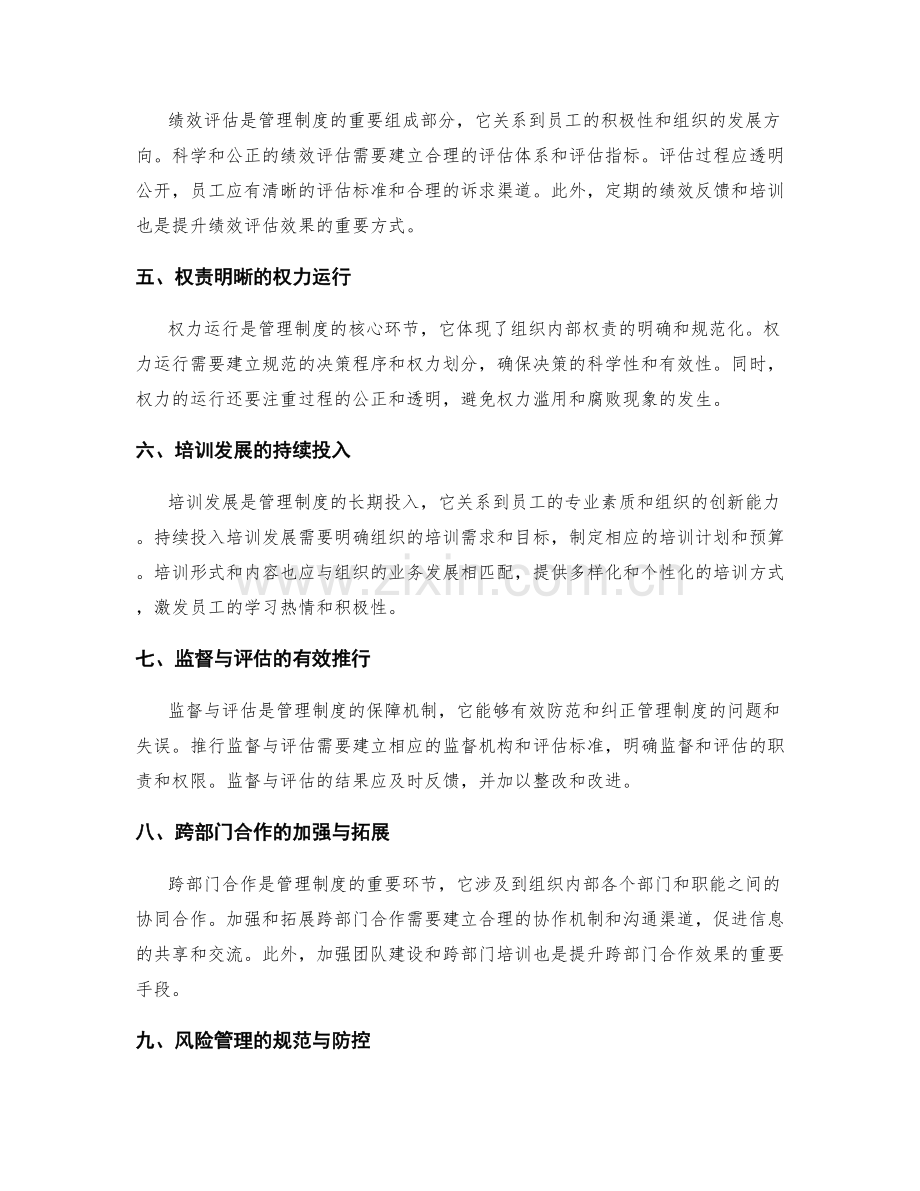 管理制度的完善和运行.docx_第2页