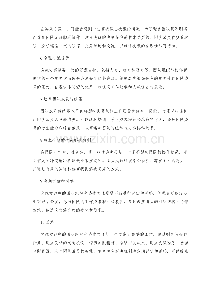 实施方案中的团队组织与协作管理.docx_第2页