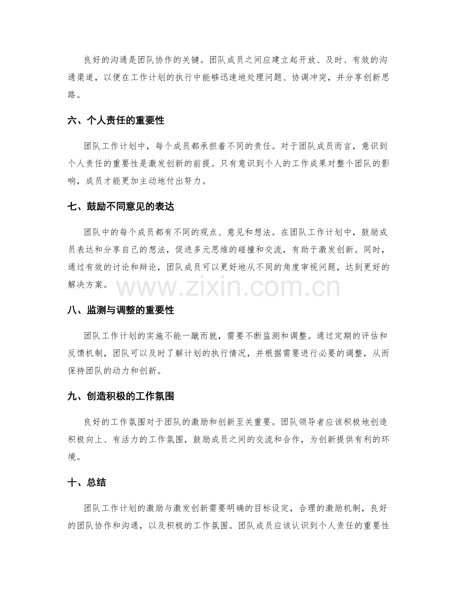 团队工作计划的激励与激发创新.docx_第2页