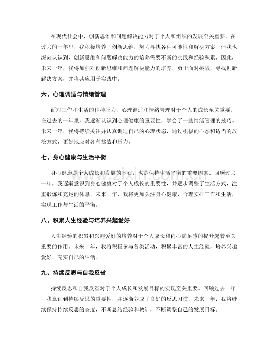 年终总结的自我成长与发展目标.docx_第2页