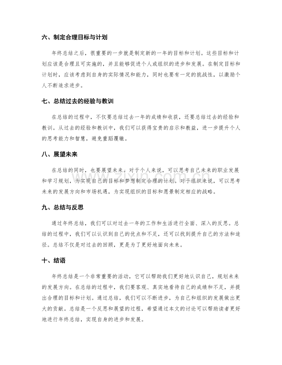 年终总结模板与格式要求.docx_第2页