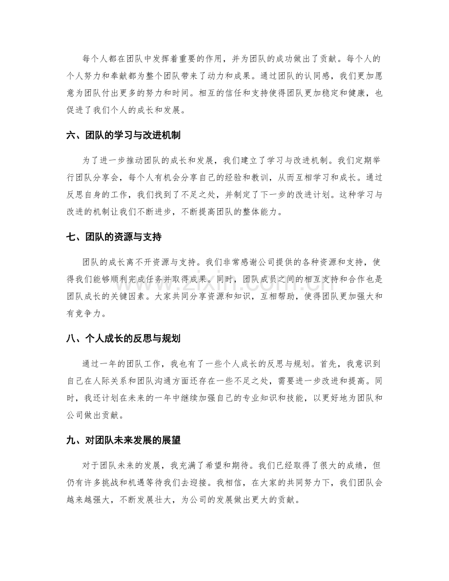 年终总结的团队成长与个人成长反思.docx_第2页