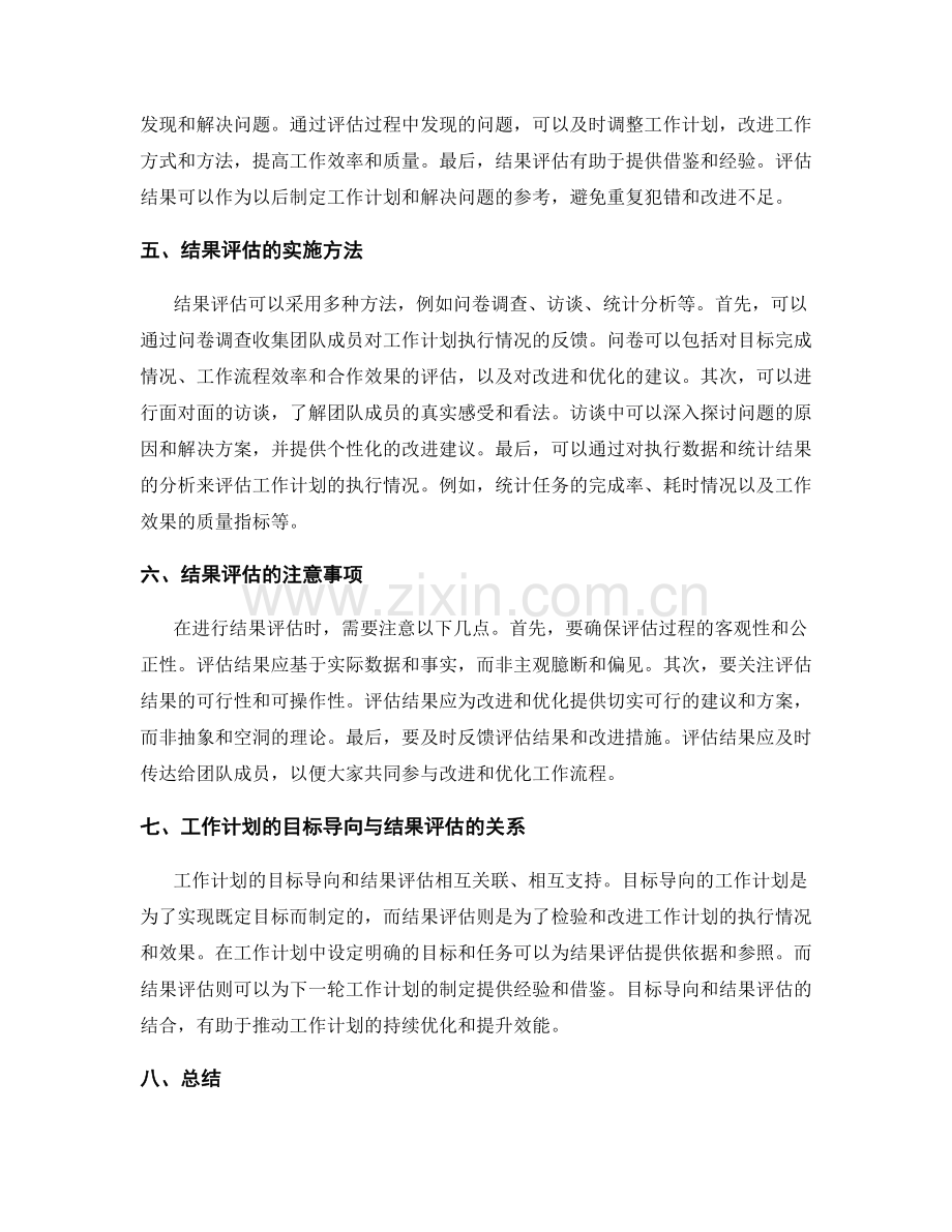 工作计划的目标导向和结果评估.docx_第2页