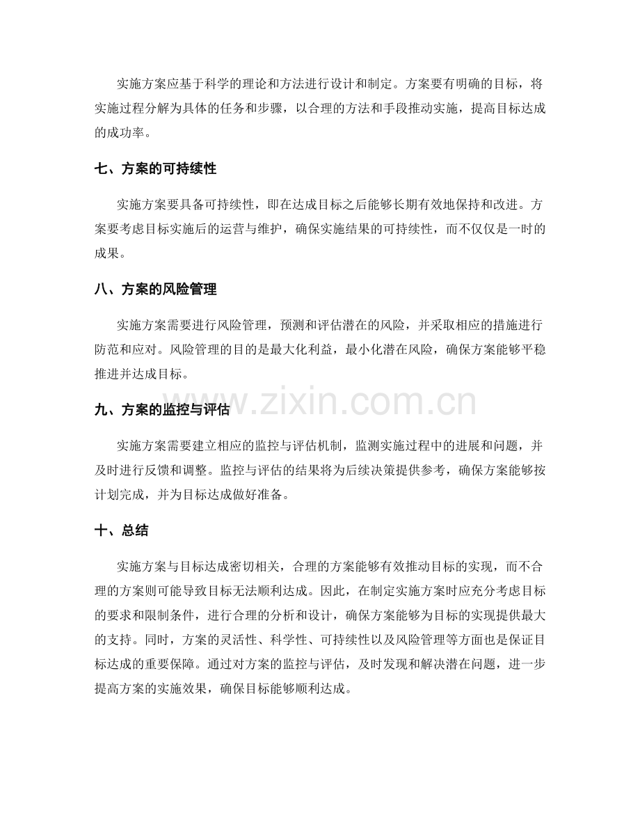 实施方案与目标达成的关系.docx_第2页