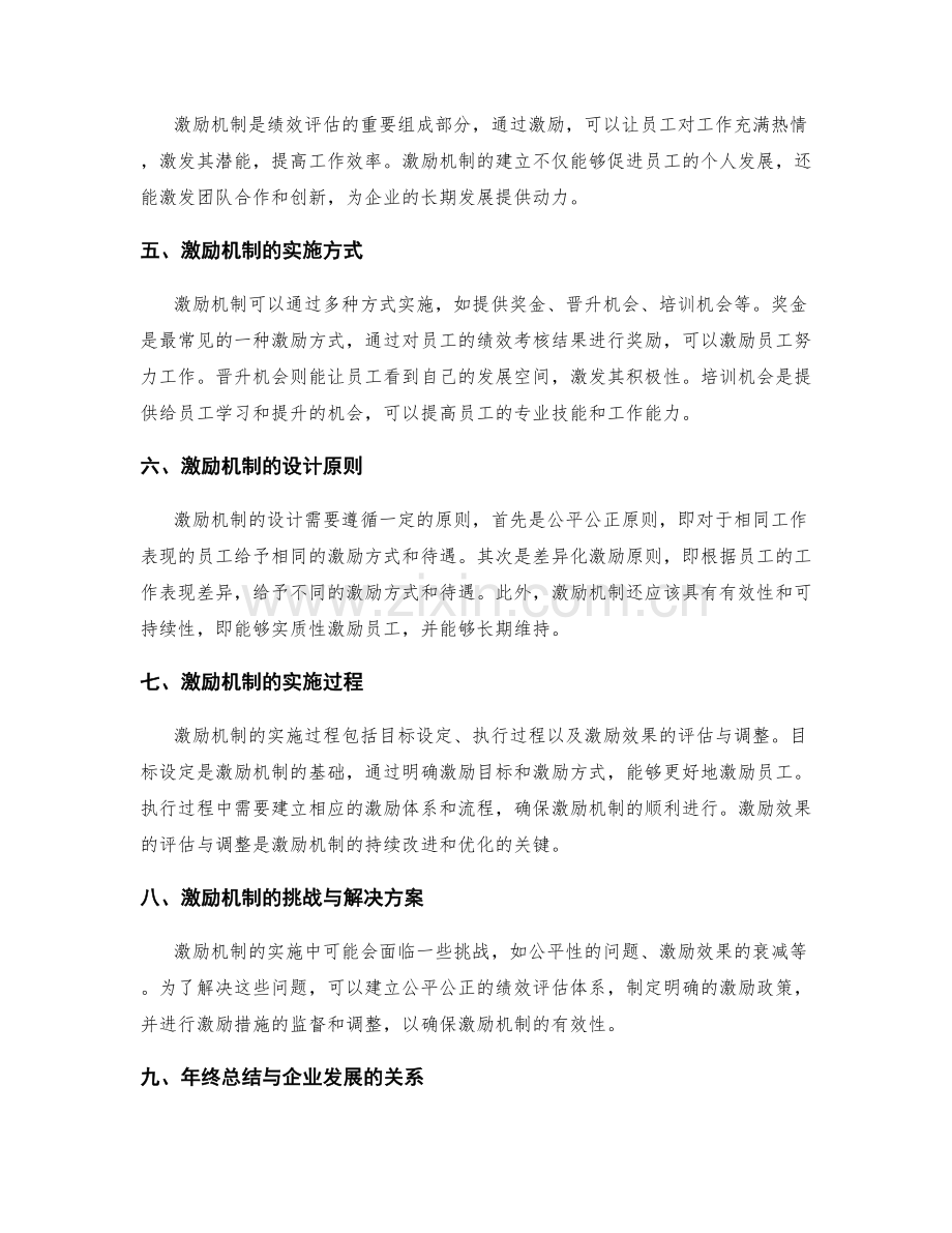 年终总结的绩效反馈与激励机制.docx_第2页