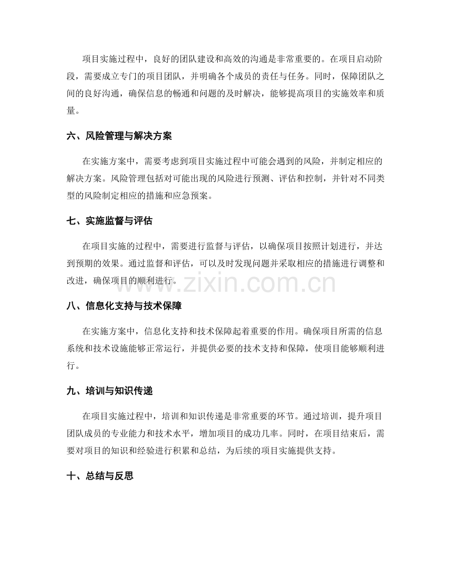 实施方案的关键步骤与实操经验.docx_第2页