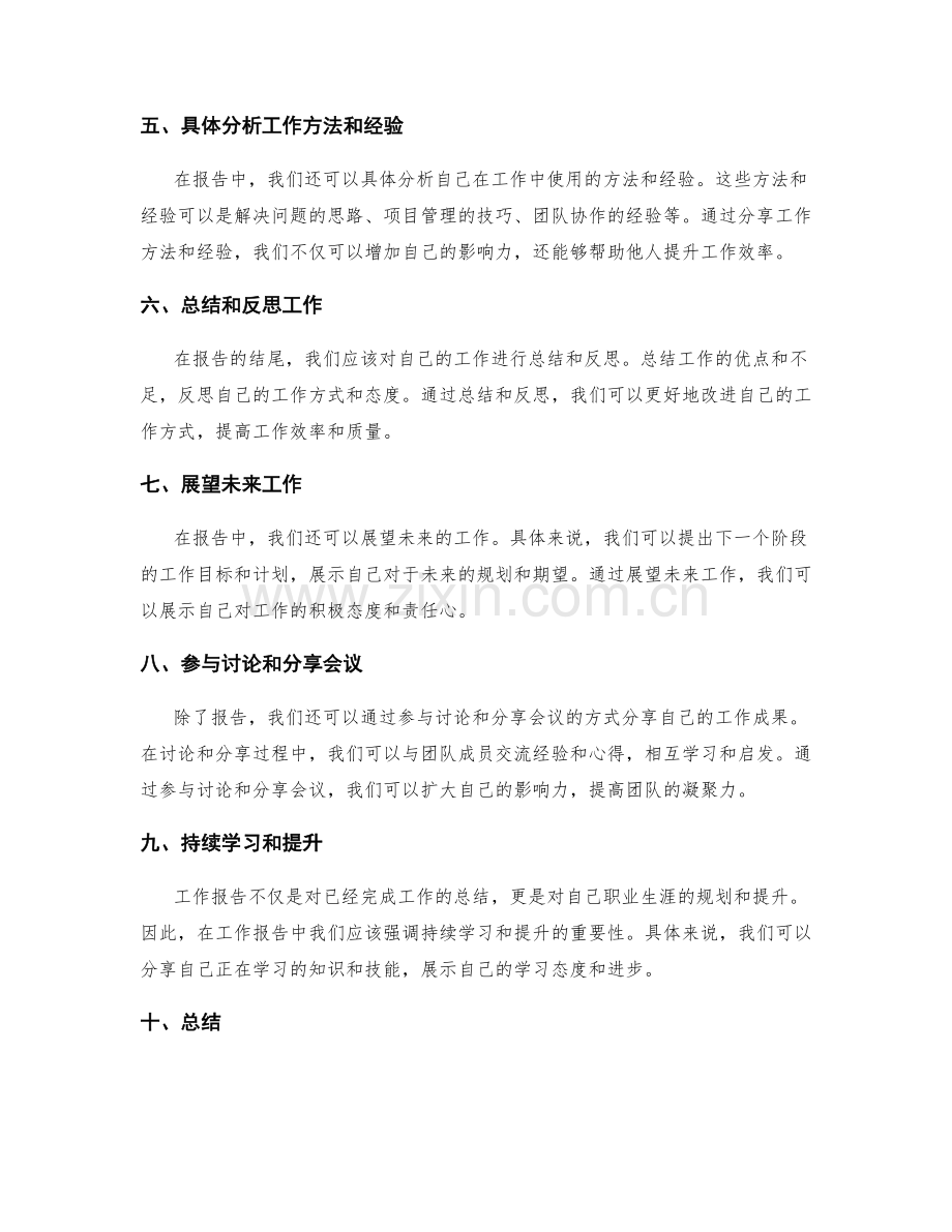 工作报告的指标达成与成果分享.docx_第2页