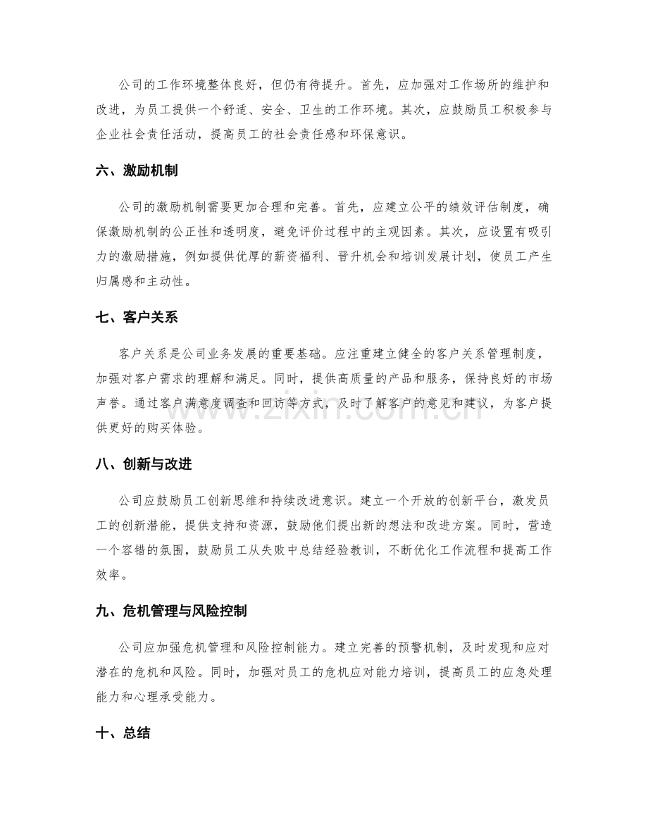 年终总结反馈意见.docx_第2页