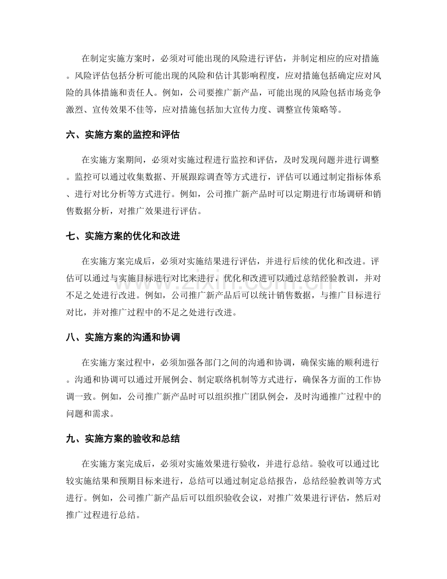 实施方案的实施计划与时间安排.docx_第2页