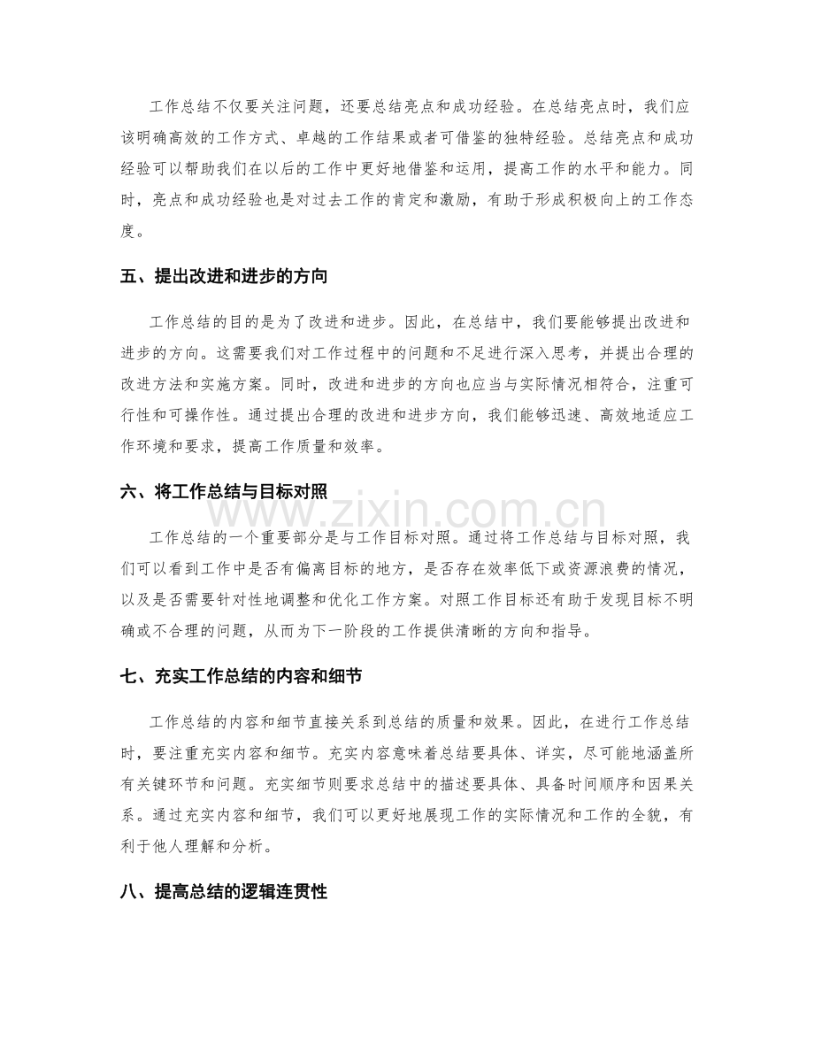 提升工作总结的逻辑思维和分析能力.docx_第2页