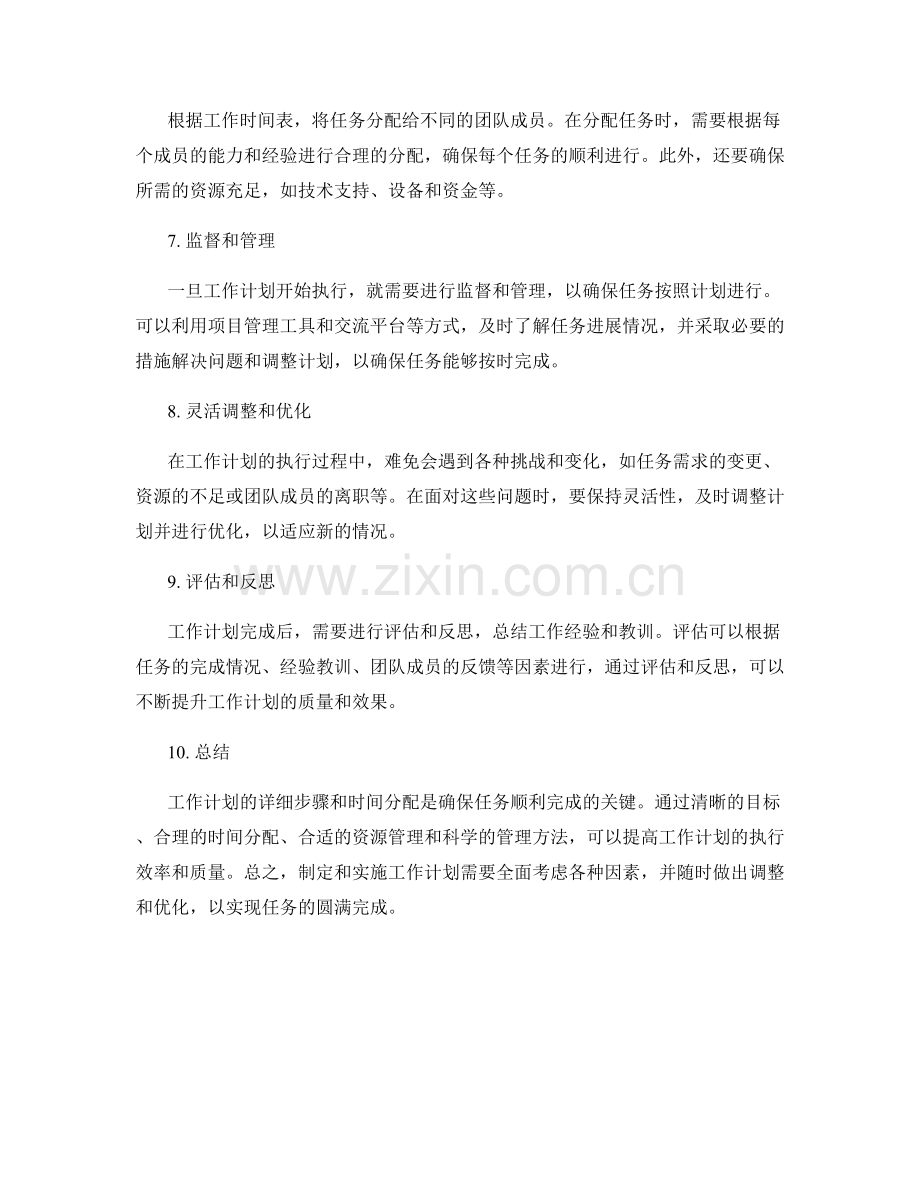 工作计划的详细步骤和时间分配.docx_第2页