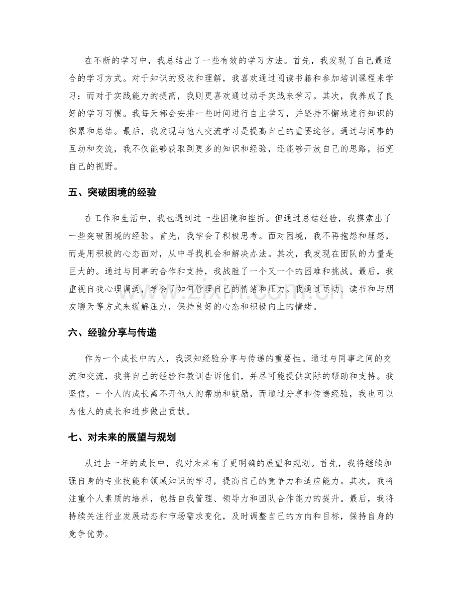 年终总结的个人成长与经验积累.docx_第2页