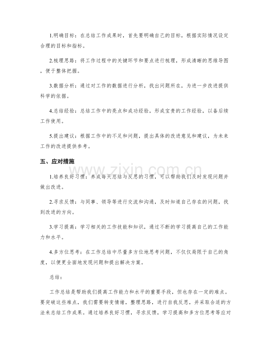 工作总结的重难点突破和成果总结方法.docx_第2页