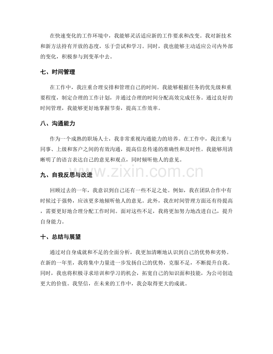 年终总结的成就总结与不足分析对比.docx_第2页