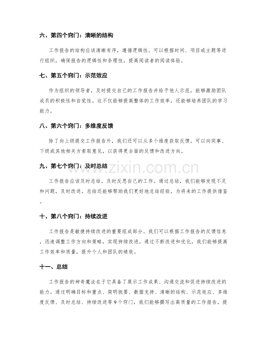 工作报告的神奇魔法与敏捷持续改进的9个窍门揭晓.docx_第2页