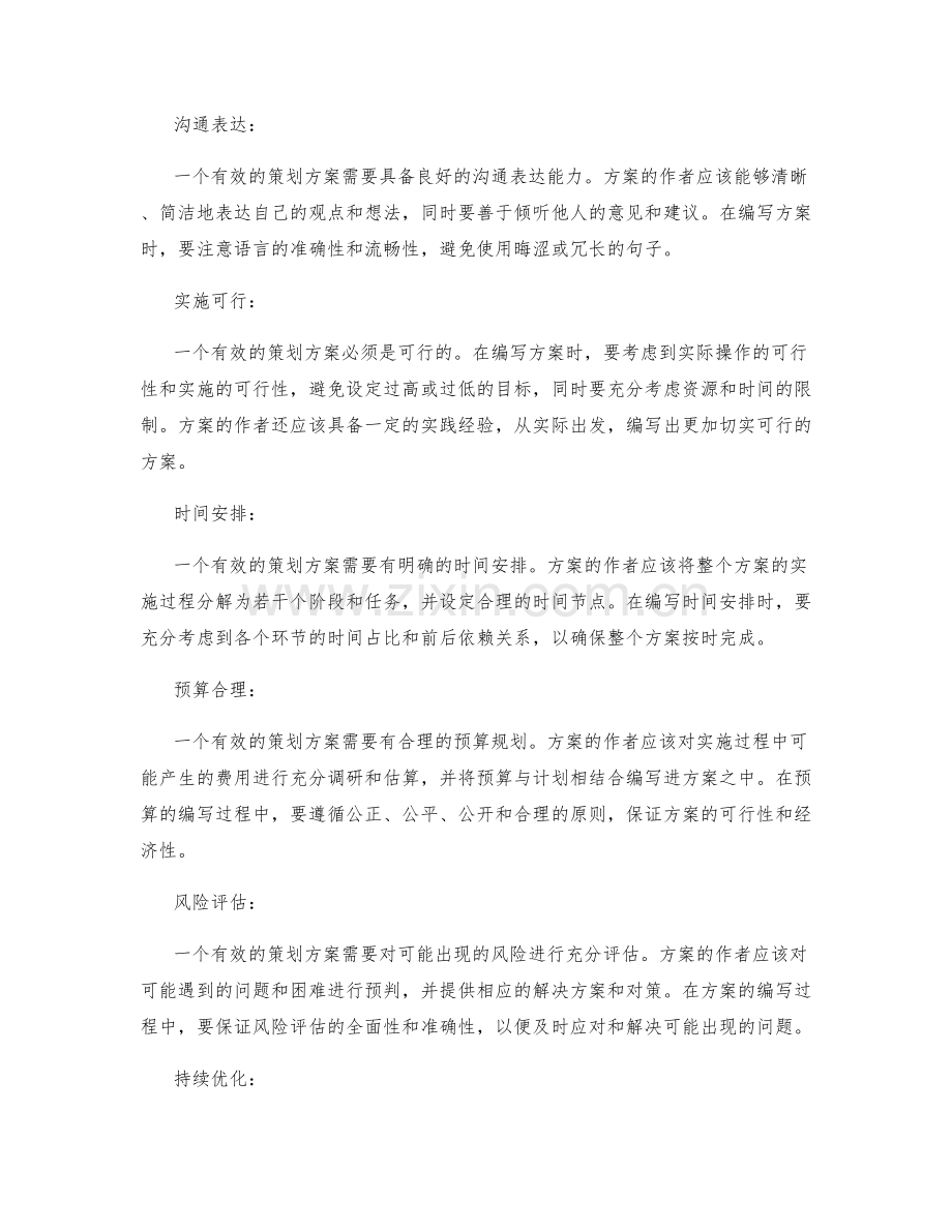 策划方案的有效编写与展示技巧.docx_第2页