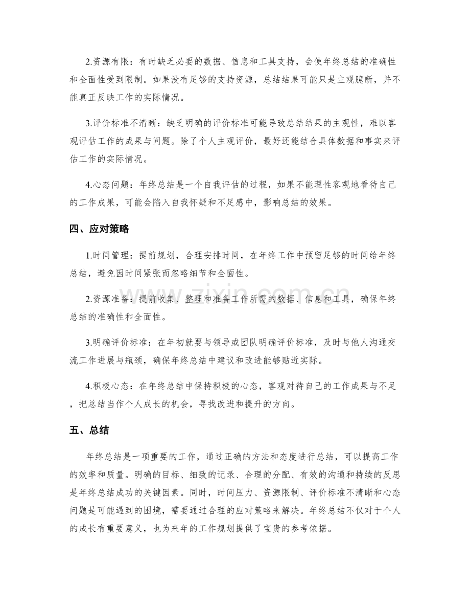 年终总结的成功因素与困境分析.docx_第2页