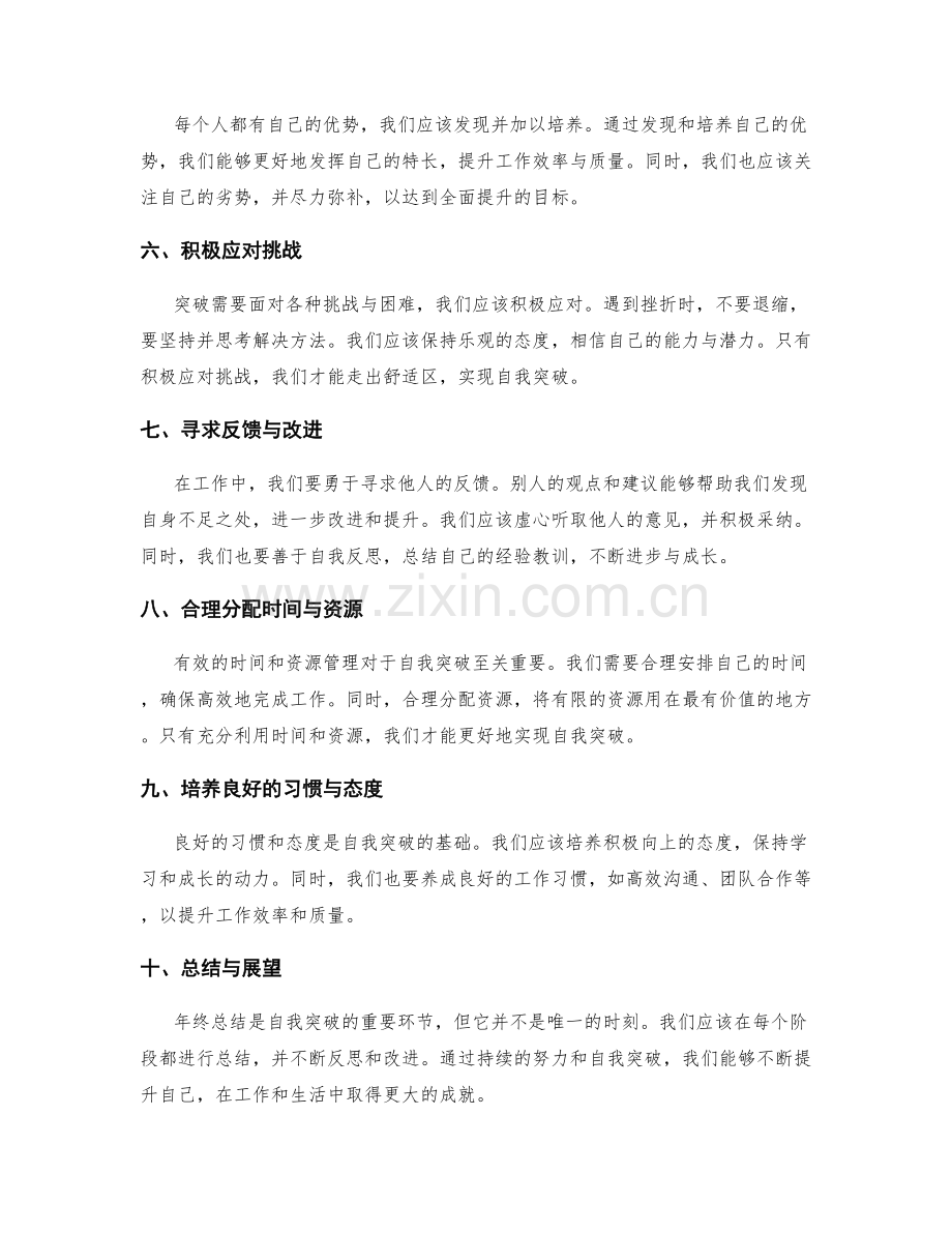 年终总结的自我突破思路.docx_第2页