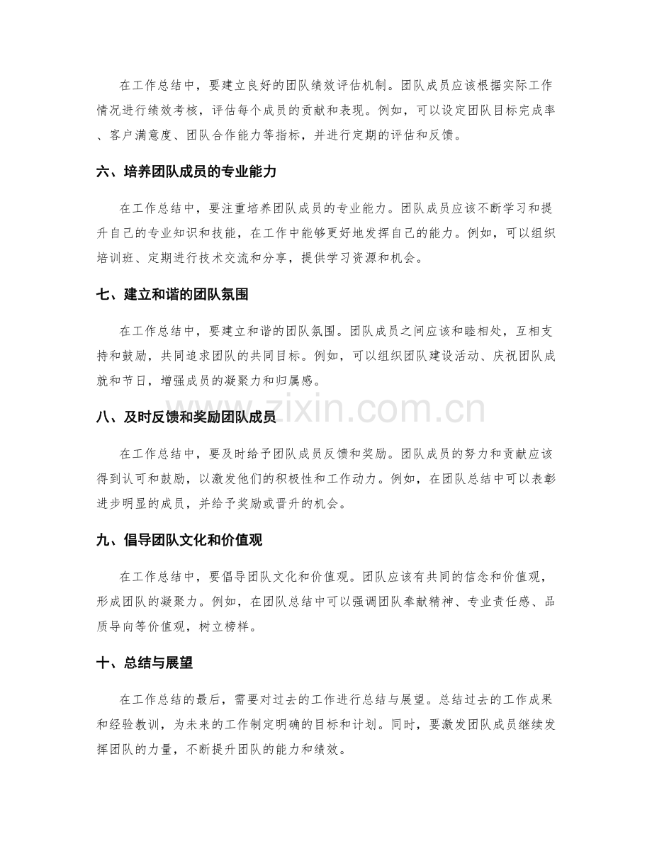 工作总结如何充分发挥团队力量.docx_第2页