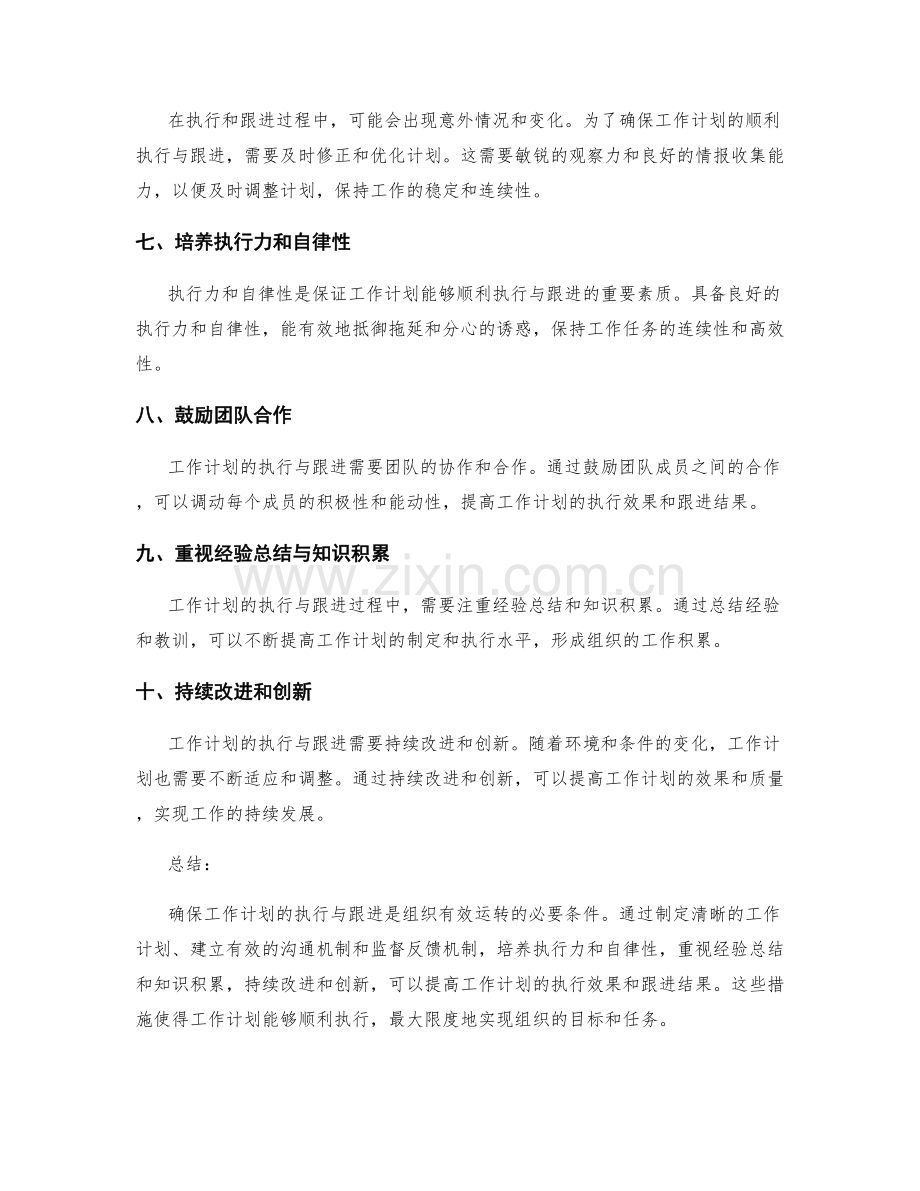 确保工作计划的执行与跟进.docx_第2页