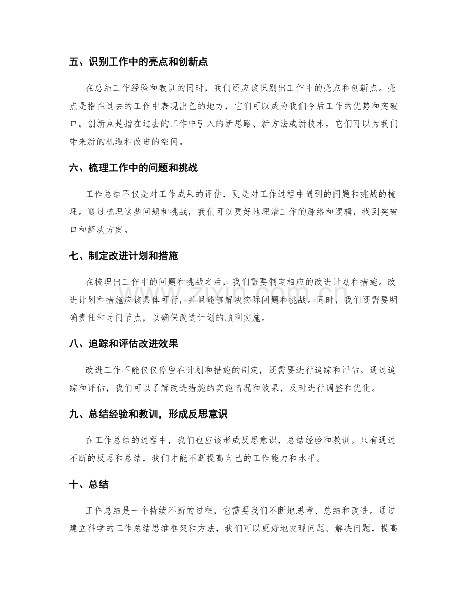 工作总结的思维框架与方法.docx_第2页