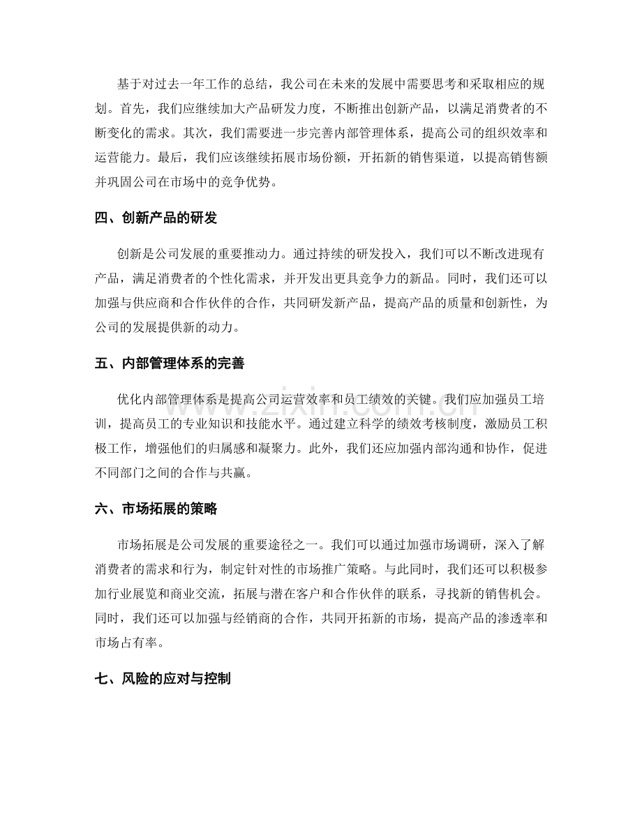 年终总结的发展规划与展望分析.docx_第2页